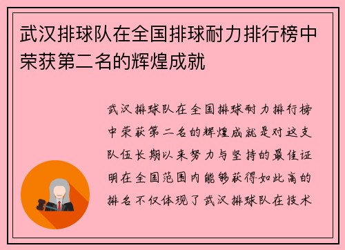 武汉排球队在全国排球耐力排行榜中荣获第二名的辉煌成就